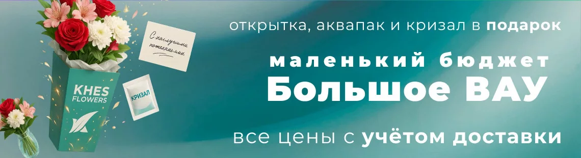 Большой выбор недорогих букетов